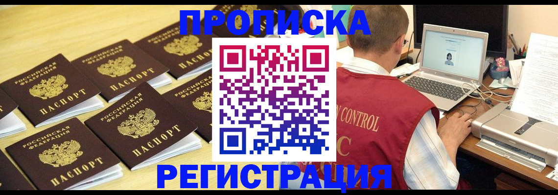 купить прописку в Похвистнево
