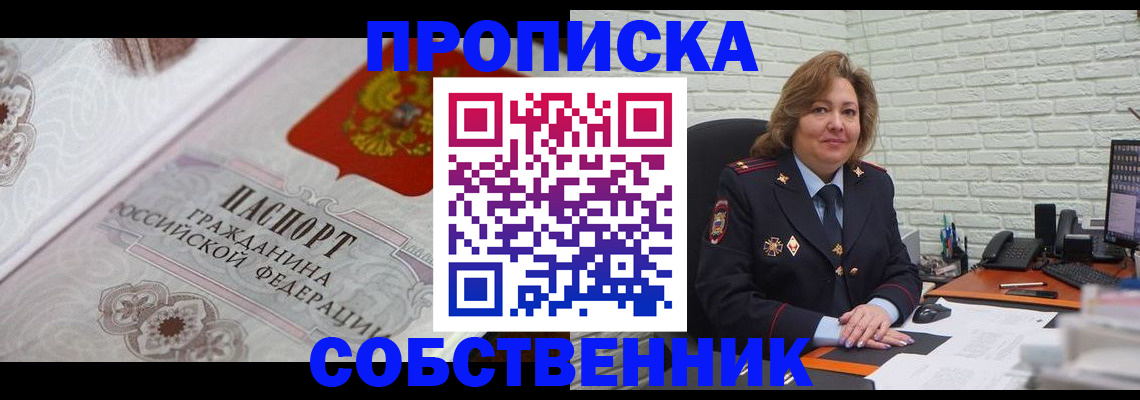 временная регистрация для школы в Похвистнево