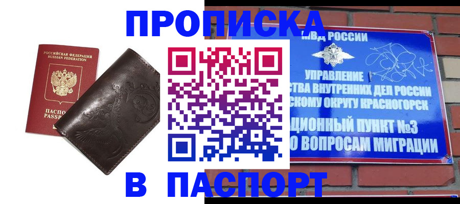 миграционный учет в Похвистнево