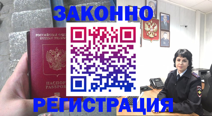 прописка законно в Похвистнево