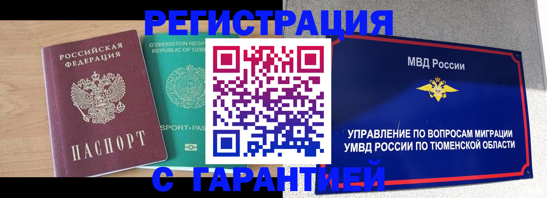 прописка 2025 в Похвистнево